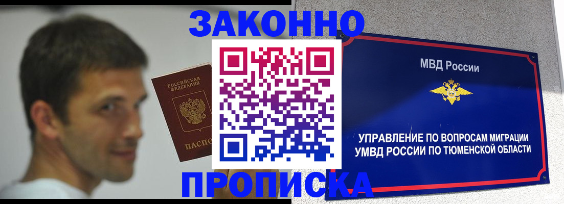 временная регистрация купить в Семилуках
