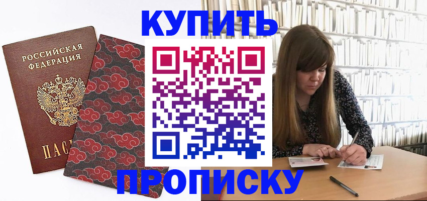 прописка для кредита в Семилуках