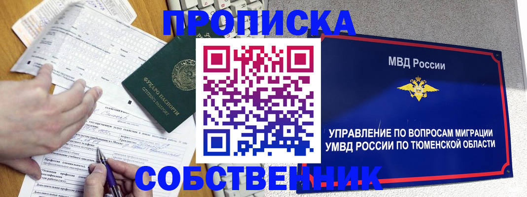 прописка в квартире в Семилуках