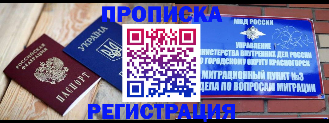 прописка для кредита в Семилуках